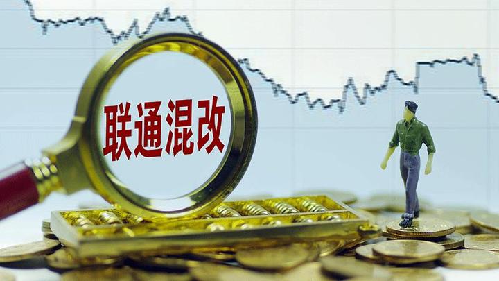 中國(guó)聯(lián)通的混改樣板難言成功