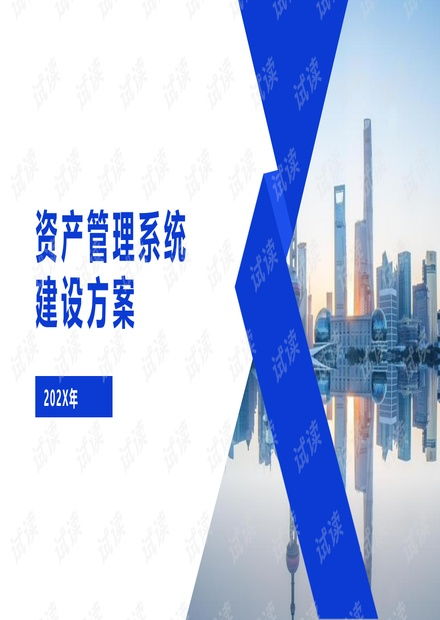 59頁ppt某車企資產管理系統建設方案 精品 .pptx資源 csdn文庫