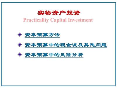 財務管理視角下的項目投資與資本管理